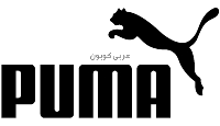 كود خصم بوما puma discount code (1)